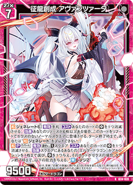 征龍創成 アヴァンツァータ 【RH】-IG14