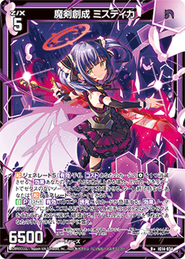 魔剣創成 ミスティカ 【R+】-IG14