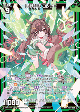 愛獣創成 コレット 【R+】-IG14
