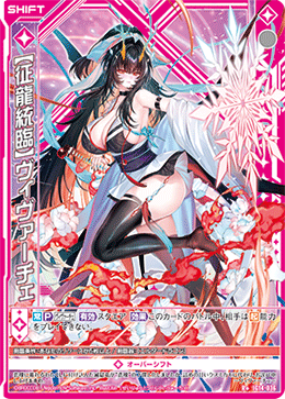 【征龍統臨】ヴィヴァーチェ 【R+】-IG14