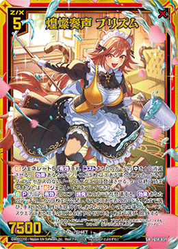 煌燦奏声 プリズム 【SR】-IG14