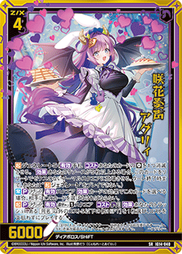 咲花奏声 アグリィ 【SRH】-IG14