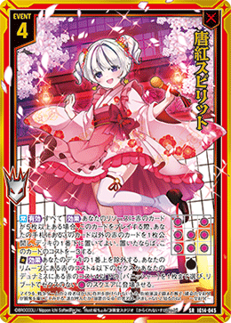 唐紅スピリット 【SRH】-IG14