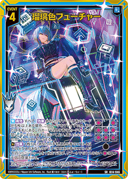 瑠璃色フューチャー 【SR】-IG14