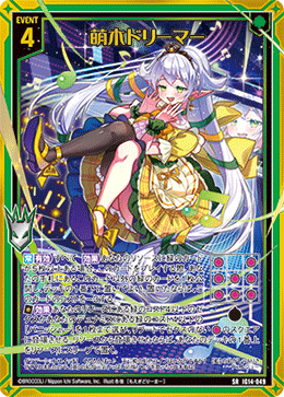 萌木ドリーマー 【SRH】-IG14