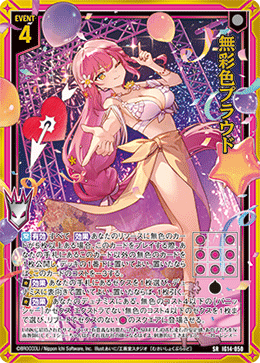 無彩色プラウド 【SR】-IG14