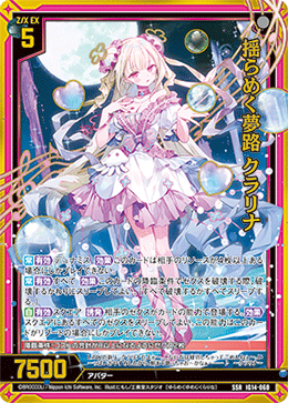 揺らめく夢路 クラリナ 【SSR】-IG14