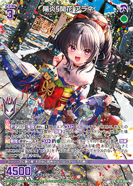 陽炎§開花 アラネ 【R】-IG14