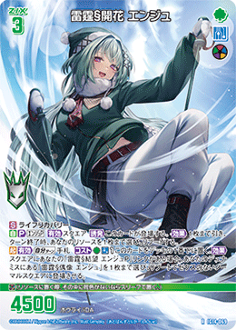 雷霆§開花 エンジュ 【R】-IG14