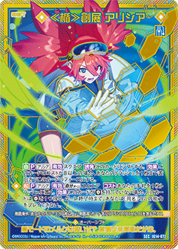 ≪楯≫創展 アリシア 【SEC】-IG14
