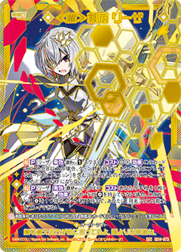 ≪楯≫創展 リーザ 【SEC】-IG14