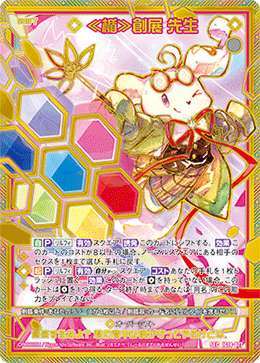 ≪楯≫創展 先生 【SEC】-IG14