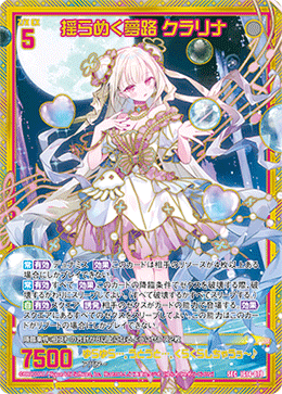 揺らめく夢路 クラリナ 【SEC】-IG14