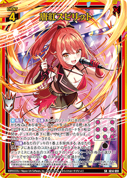 唐紅スピリット 【SRH】-IG14 カードガチャ仕様