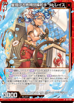 星翔ける界賊団操舵手 ラトレイス 【NH】-IG15