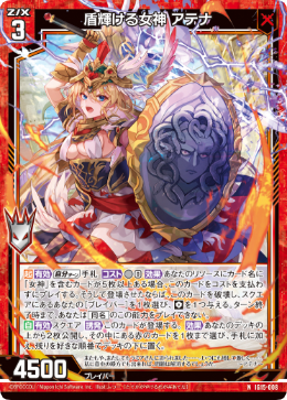 盾輝ける女神 アテナ 【N】-IG15