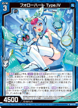 フォローハート Type.IV 【N】-IG15