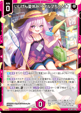 いじげん夏休み イネルマちゃん★ 【NH】-IG15