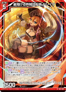 星翔ける界賊団船長 ドレイク 【RH】-IG15