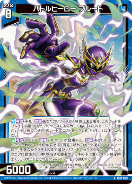 バトルヒーロー プルート 【R】-IG15