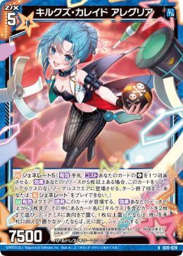 キルクズ・カレイド アレグリア 【R】-IG15