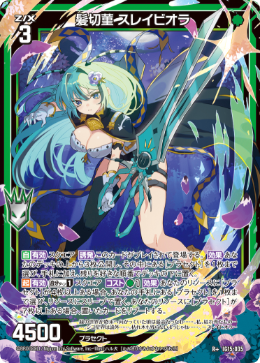 髪切菫 スレイビオラ 【R+】-IG15