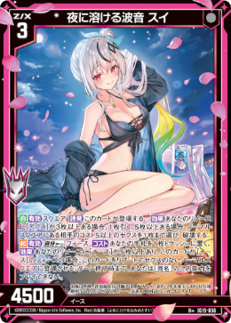 夜に溶ける波音 スイ 【R+】-IG15