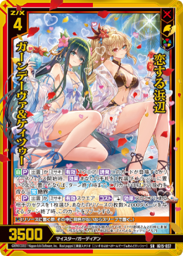 恋する浜辺 ガーンデーヴァ＆ケィツゥー 【SR】-IG15