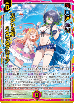 友がいる夏 ミカモ＆グロリア 【SRH】-IG15
