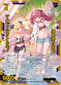 海へ繰り出せ マルディシオン＆ネイ 【SRH】-IG15