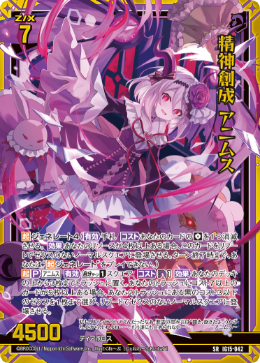 精神創成 アニムス 【SRH】-IG15
