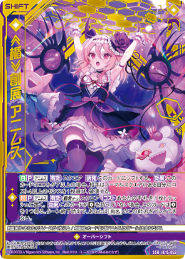 ≪楯≫創展 アニムス 【SSR】-IG15