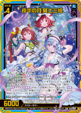 夜半の月 冥土三姫 【SSR】-IG15