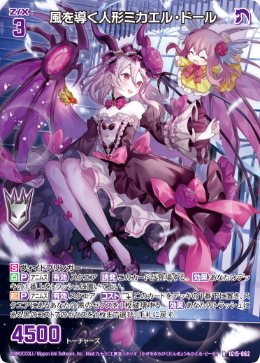 風を導く人形ミカエル・ドール 【R】-IG15