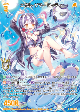 エボル・サマー ロッティ 【R】-IG15