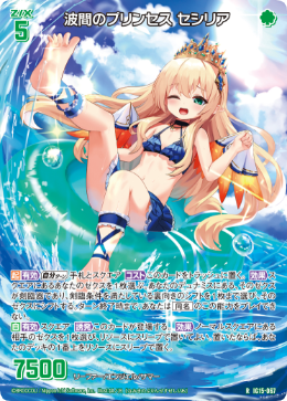 波間のプリンセス セシリア 【R】-IG15