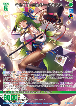 キルクズ・ホルダー バルプス 【R】-IG15