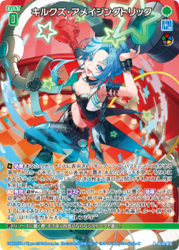 キルクズ・アメイジングトリック 【R】-IG15
