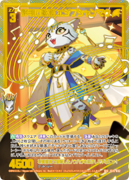 評判の歌姫 エジプシャンマウ 【SEC】-IG15