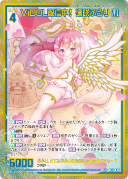 ViDOL配信中！ 逢咲ふるり 【SEC】-IG15