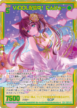 ViDOL配信中！ にんぴょ～ 【SEC】-IG15
