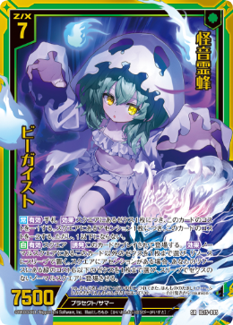 怪音霊蜂 ビーガイスト 【SRH】-IG15 カードガチャ仕様