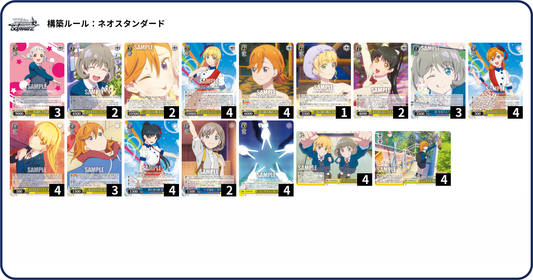【WSデッキ】ラブライブ！スーパースター!!-ストック枝