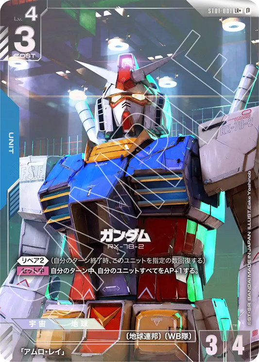 ガンダム(パラレル）（ベター版）