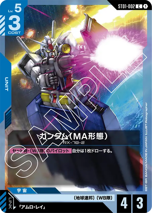 ガンダム（MA形態）(C)