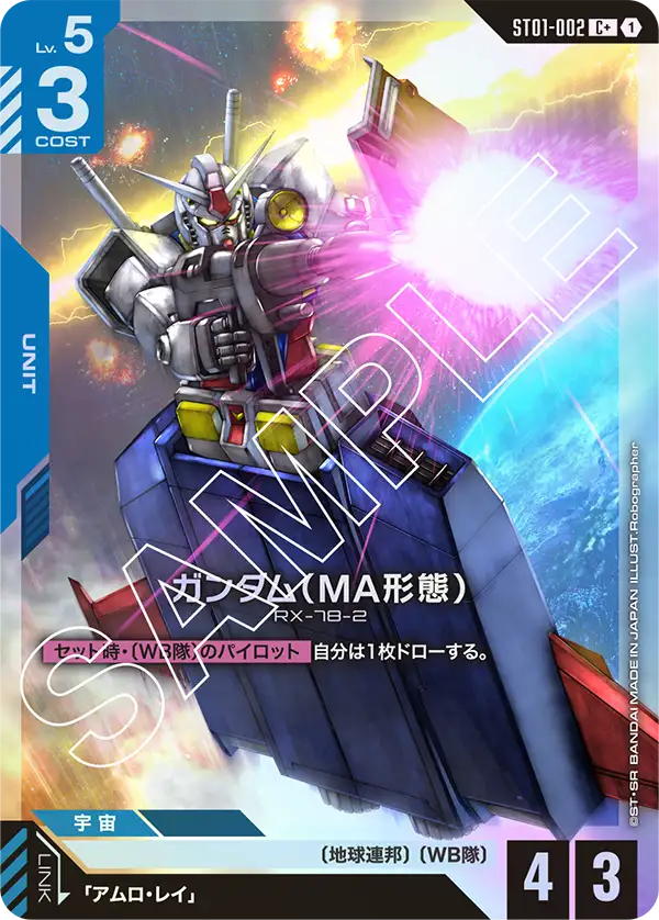 ガンダム（MA形態）(パラレル）