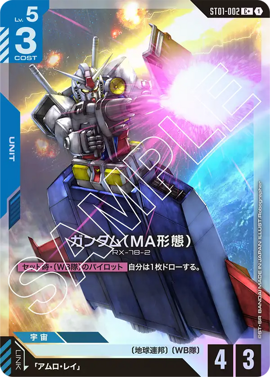 ガンダム（MA形態）(パラレル）