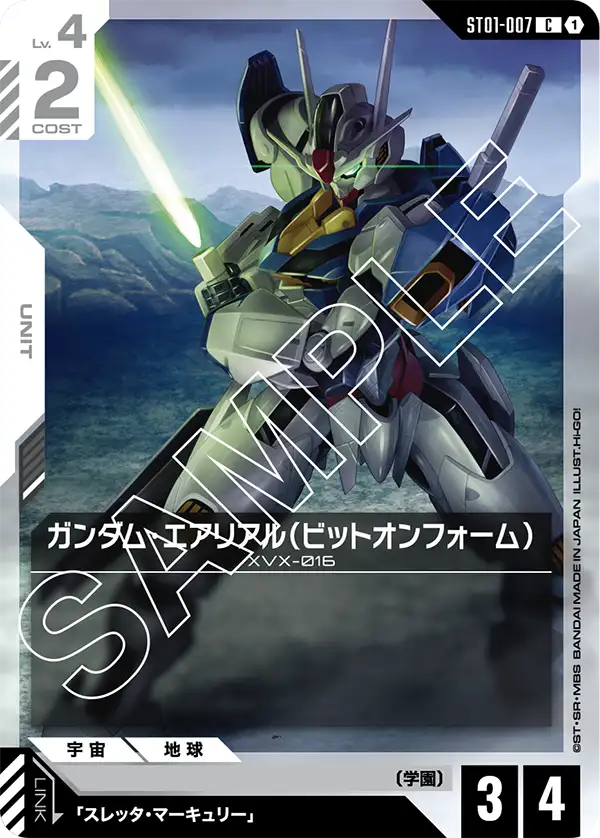 ガンダム・エアリアル（ビットオンフォーム）(C)