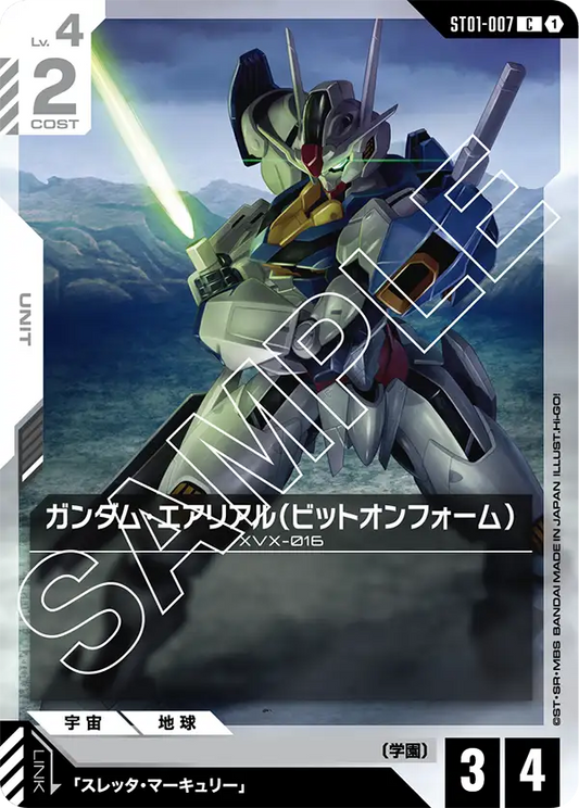 ガンダム・エアリアル（ビットオンフォーム）(C)