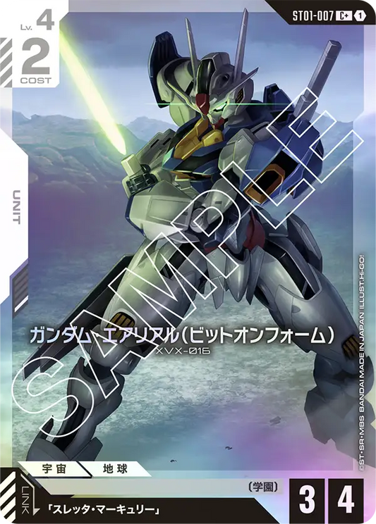 ガンダム・エアリアル（ビットオンフォーム）(パラレル）